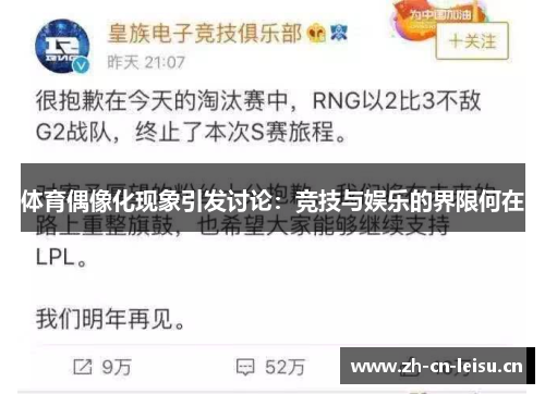 体育偶像化现象引发讨论：竞技与娱乐的界限何在